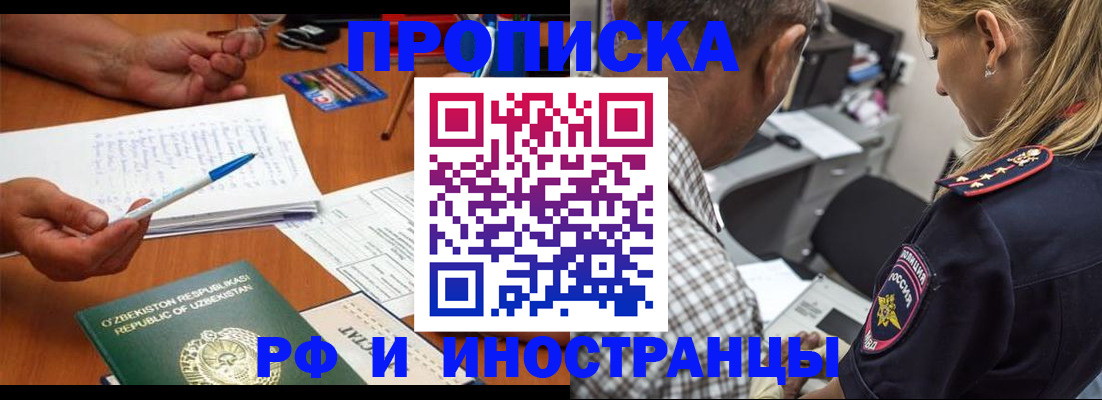 прописка в квартире в Амурской области