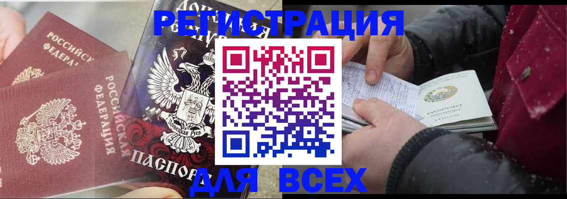 прописка в квартире в Амурской области